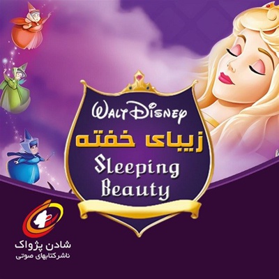Sleeping Beauty